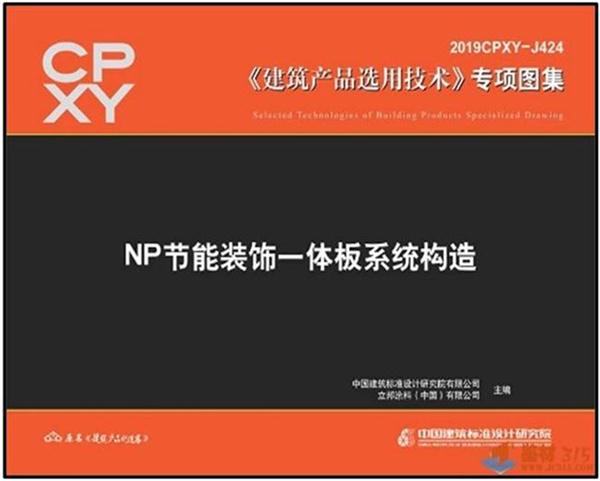 產(chǎn)品福音：《建筑產(chǎn)品選用技術(shù)》專(zhuān)項圖集