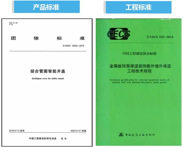 專(zhuān)業(yè)編制：《產(chǎn)品標準》《工程標準》