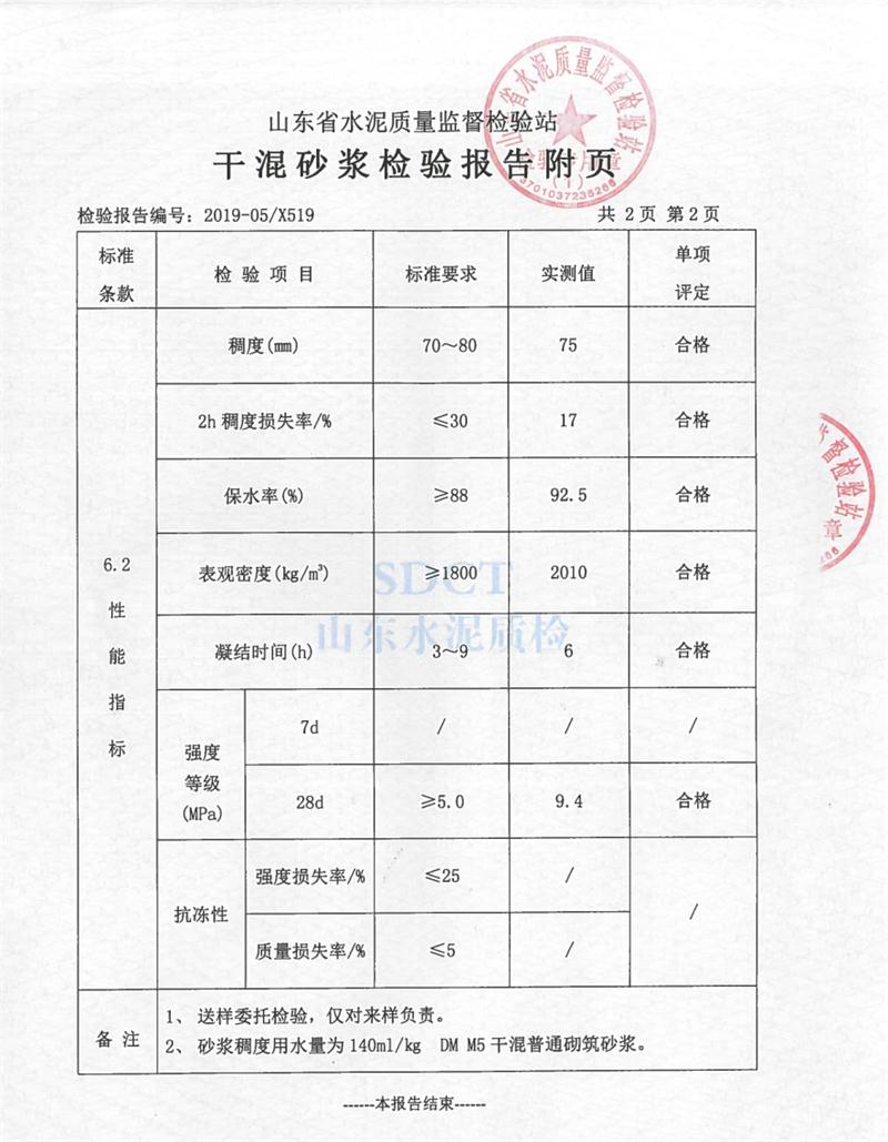 砂漿檢測(cè)報(bào)告：遠(yuǎn)程智能移動(dòng)式砂漿設(shè)備！(圖5)