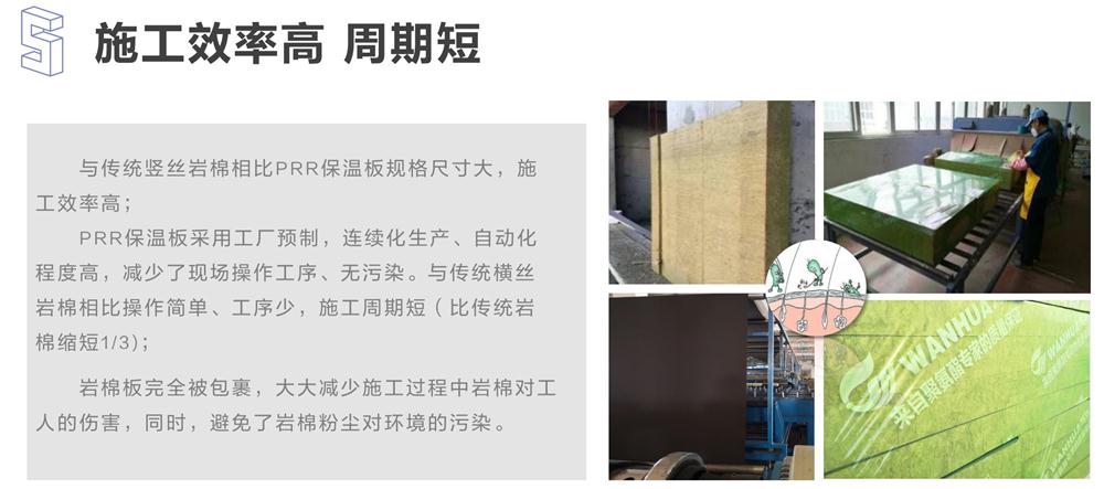 萬華PRR保溫板：A級(jí)，豎絲巖棉與硬泡聚氨酯復(fù)合一體！(圖9)