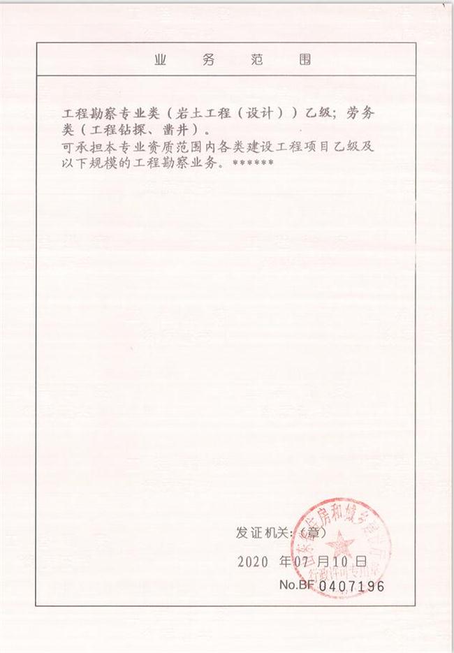 山東省魯岳資源勘查開(kāi)發(fā)有限公司：擁有水文地質(zhì)勘察甲級(jí)、巖土工程（勘察）甲級(jí)、巖土工程（設(shè)計(jì)）乙級(jí)、勞務(wù)類（工程鉆探、鑿井）資質(zhì)證書，可以承擔(dān)工程勘察業(yè)務(wù)和工程鉆探、鑿井等工程勘察勞務(wù)業(yè)務(wù)。電話：138(圖4)