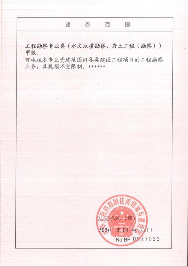 山東省魯岳資源勘查開(kāi)發(fā)有限公司：擁有水文地質(zhì)勘察甲級(jí)、巖土工程（勘察）甲級(jí)、巖土工程（設(shè)計(jì)）乙級(jí)、勞務(wù)類（工程鉆探、鑿井）資質(zhì)證書，可以承擔(dān)工程勘察業(yè)務(wù)和工程鉆探、鑿井等工程勘察勞務(wù)業(yè)務(wù)。電話：138(圖2)