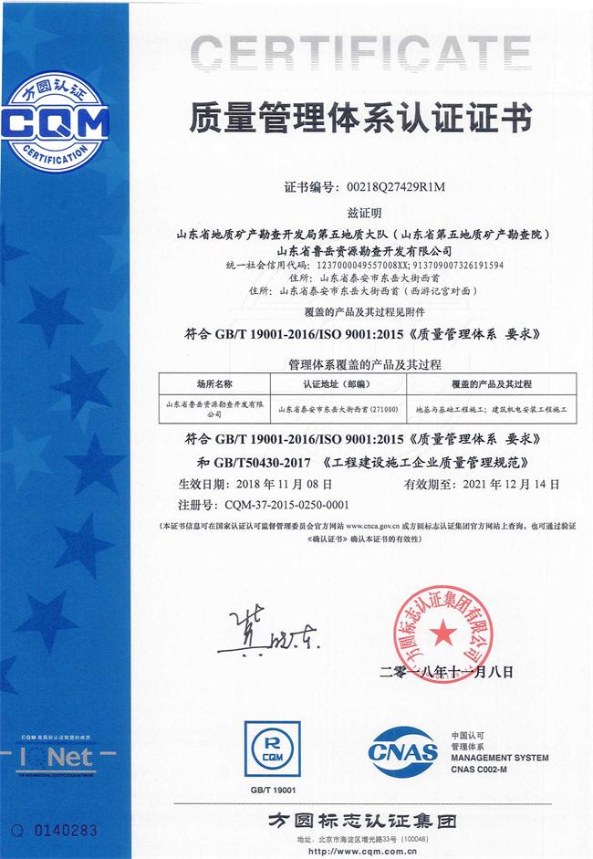 山東省魯岳資源勘查開(kāi)發(fā)有限公司：擁有水文地質(zhì)勘察甲級(jí)、巖土工程（勘察）甲級(jí)、巖土工程（設(shè)計(jì)）乙級(jí)、勞務(wù)類（工程鉆探、鑿井）資質(zhì)證書，可以承擔(dān)工程勘察業(yè)務(wù)和工程鉆探、鑿井等工程勘察勞務(wù)業(yè)務(wù)。電話：138(圖9)