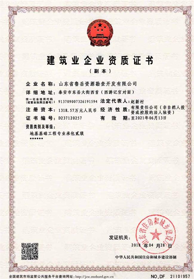 公司同002A：基礎(chǔ)工程專業(yè)承包貳級(jí)，建筑機(jī)電安裝工程專業(yè)承包叁級(jí)，承擔(dān)地基、樁基、基坑圍護(hù)工程以及建筑工程項(xiàng)目的設(shè)備、線路、管道和非標(biāo)準(zhǔn)鋼結(jié)構(gòu)的制作、安裝；電話 13853883959      (圖2)