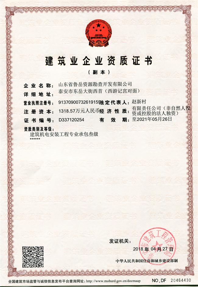 公司同002A：基礎(chǔ)工程專業(yè)承包貳級(jí)，建筑機(jī)電安裝工程專業(yè)承包叁級(jí)，承擔(dān)地基、樁基、基坑圍護(hù)工程以及建筑工程項(xiàng)目的設(shè)備、線路、管道和非標(biāo)準(zhǔn)鋼結(jié)構(gòu)的制作、安裝；電話 13853883959      (圖1)