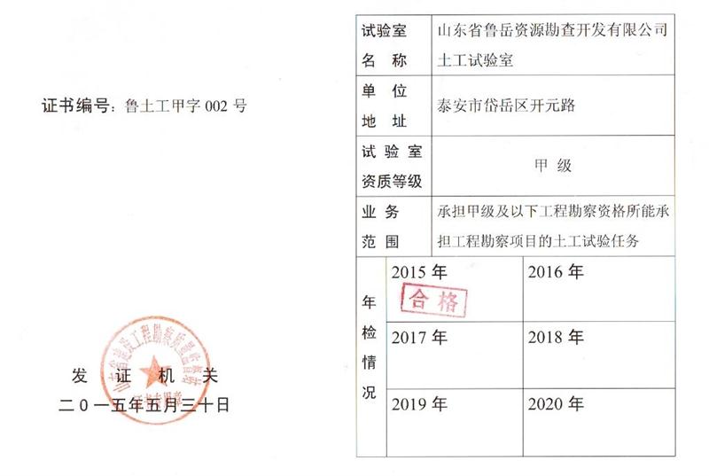 公司同002A：土工試驗(yàn)甲級(jí)，可以承擔(dān)甲級(jí)及以下工程勘察資格所能承擔(dān)工程勘察項(xiàng)目的土工試驗(yàn)任務(wù)； 聯(lián)系人：任玲，電話：18653883892(圖1)