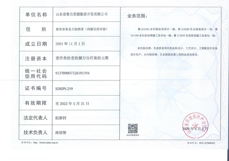 公司同002A：水污染設(shè)計(jì)施工一級(jí)、生態(tài)修復(fù)設(shè)計(jì)、施工一級(jí)，承擔(dān)水污染治理、生態(tài)修復(fù)項(xiàng)目的總體設(shè)計(jì)、工藝設(shè)計(jì)、工程配套等總承包建設(shè)；電話：13581190323(圖2)