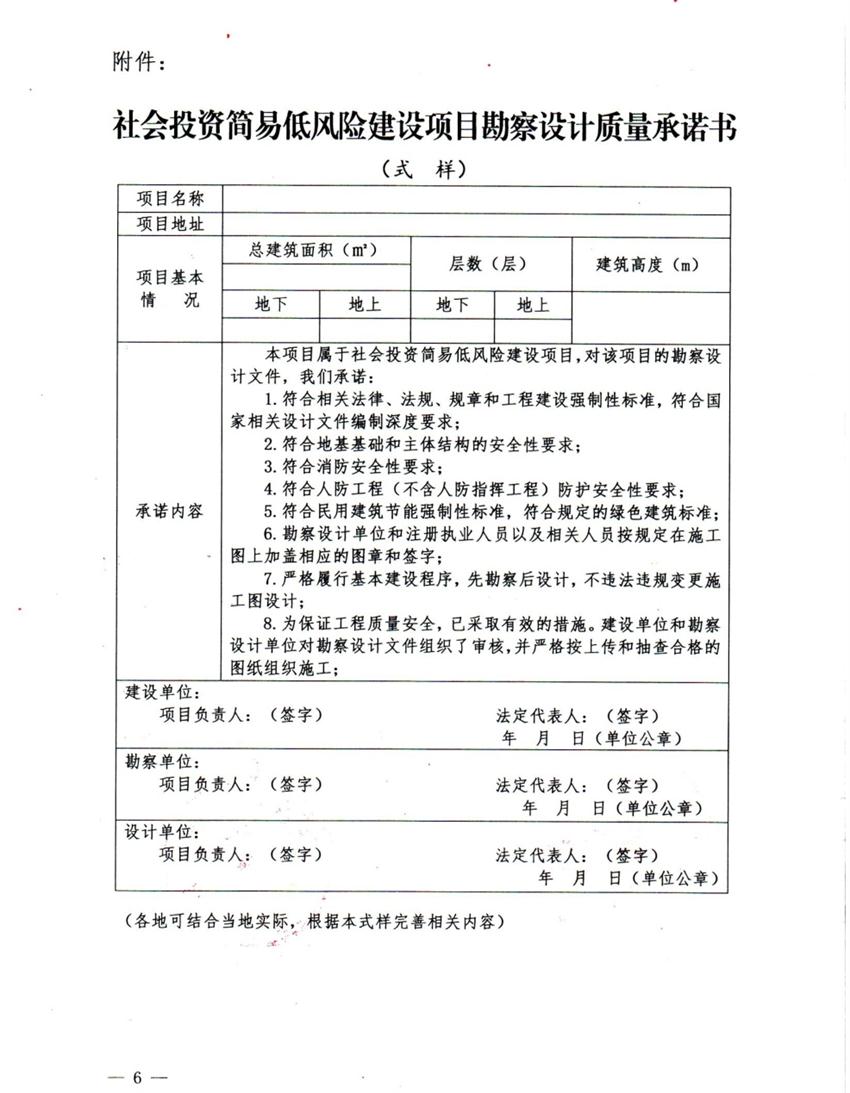 泰安市取消社會投資簡易低風險建設(shè)項目施工圖審查(圖6)