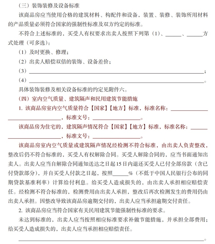 關(guān)注商品房買賣“室內(nèi)空氣質(zhì)量”條款，有益身體健康！(圖3)