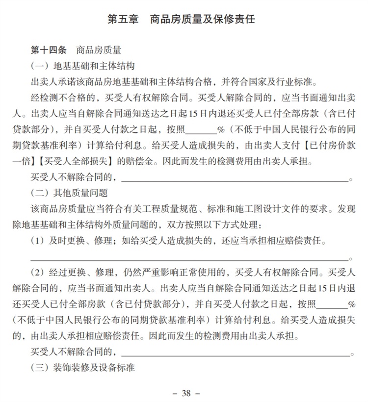 關(guān)注商品房買賣“室內(nèi)空氣質(zhì)量”條款，有益身體健康！(圖5)