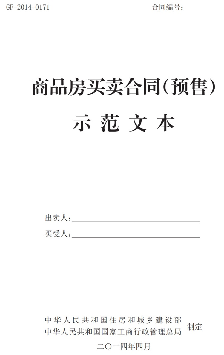 關(guān)注商品房買賣“室內(nèi)空氣質(zhì)量”條款，有益身體健康！(圖1)
