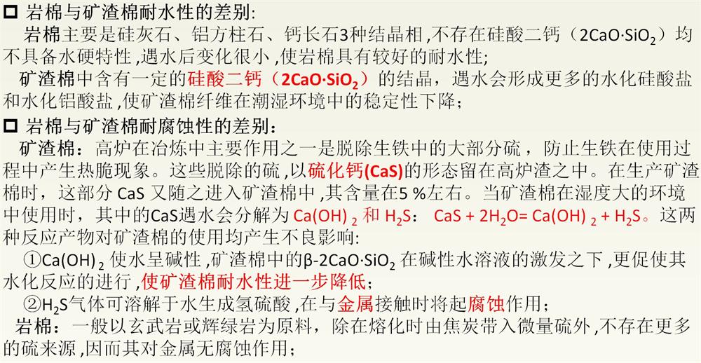 巖棉與礦渣棉小知識(shí)！(圖3)