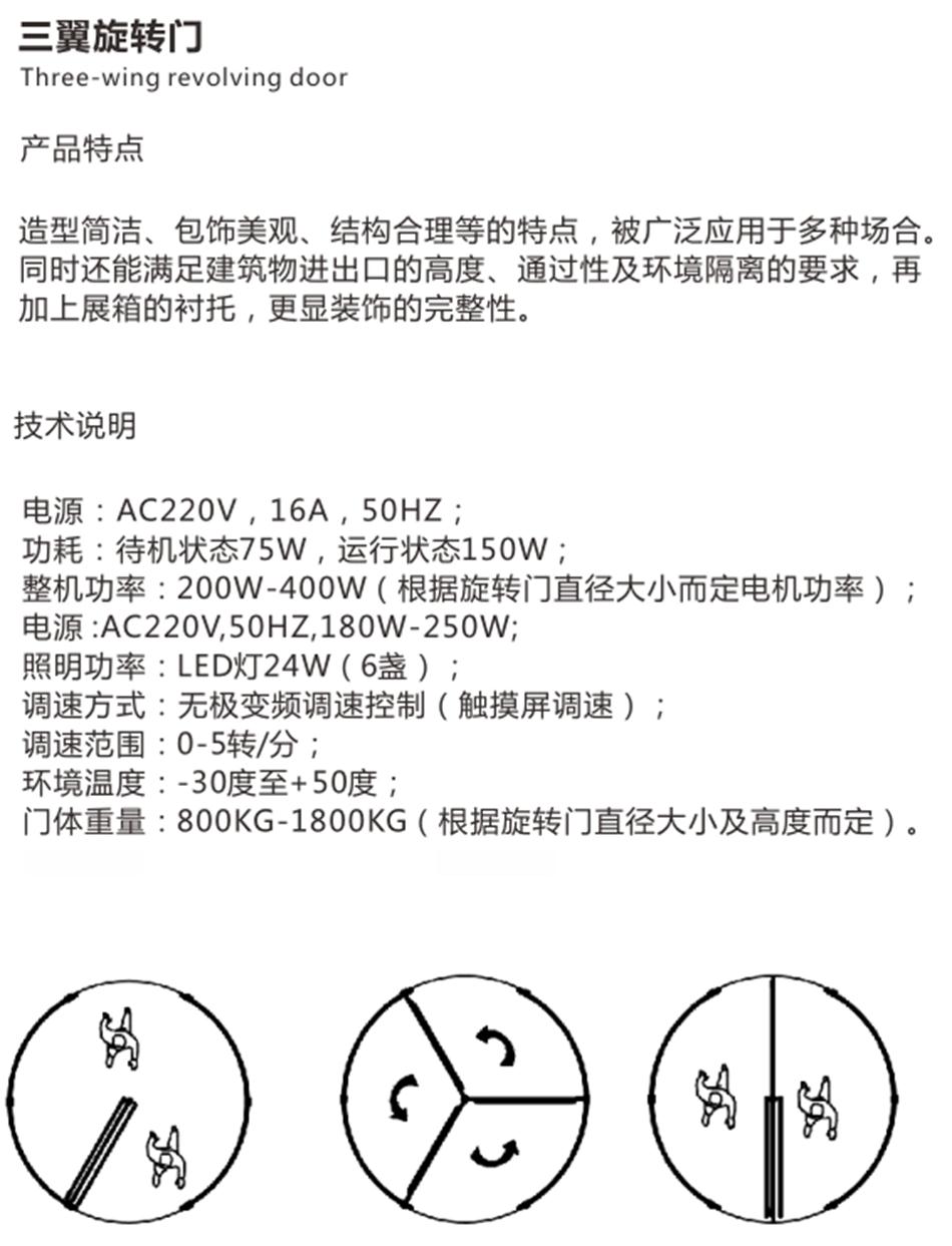 兩翼、三翼、四翼旋轉(zhuǎn)門：青島恒達(dá)自動門(圖4)