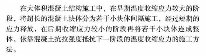 【跳倉(cāng)法】：可解決超長(zhǎng)、超厚、大體積混凝土施工！(圖1)