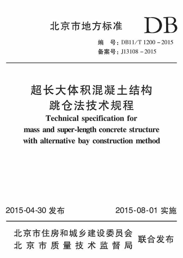 【跳倉(cāng)法】：可解決超長(zhǎng)、超厚、大體積混凝土施工！(圖6)