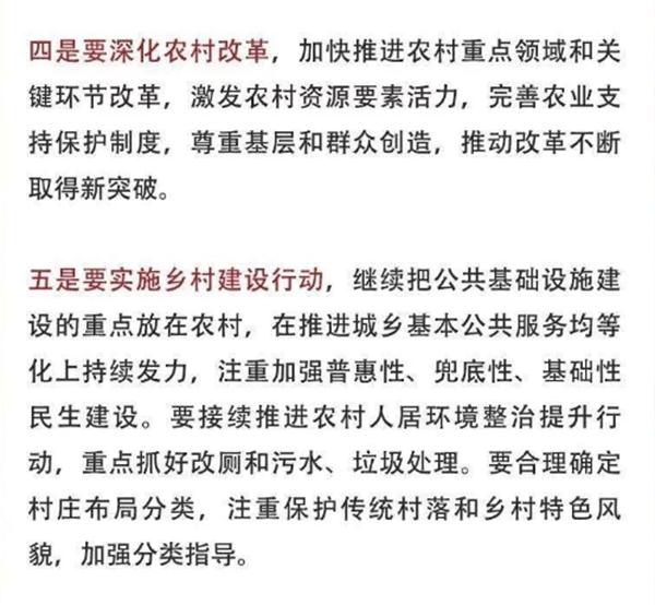 2020年中央農(nóng)村工作會議精神速覽！(圖4)