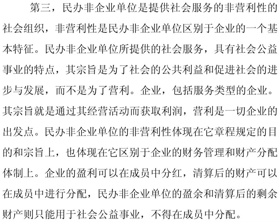 《民辦非企業(yè)單位》小知識！(圖6)