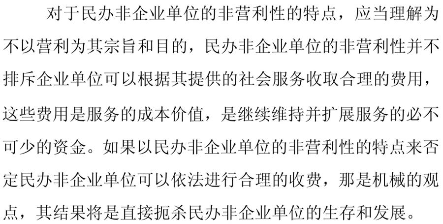 《民辦非企業(yè)單位》小知識！(圖7)