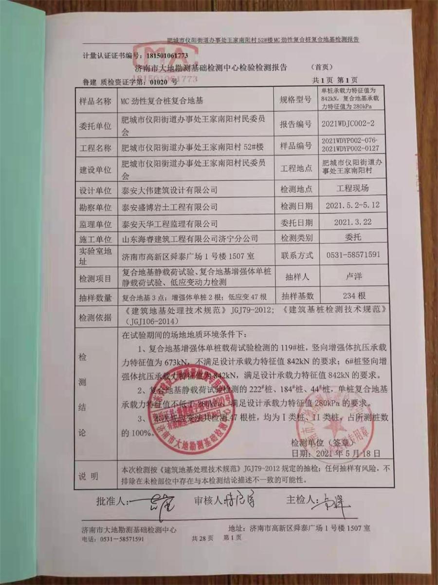 勁性復合樁:設(shè)計、施工、驗收、造價交流會成功舉辦！(圖7)