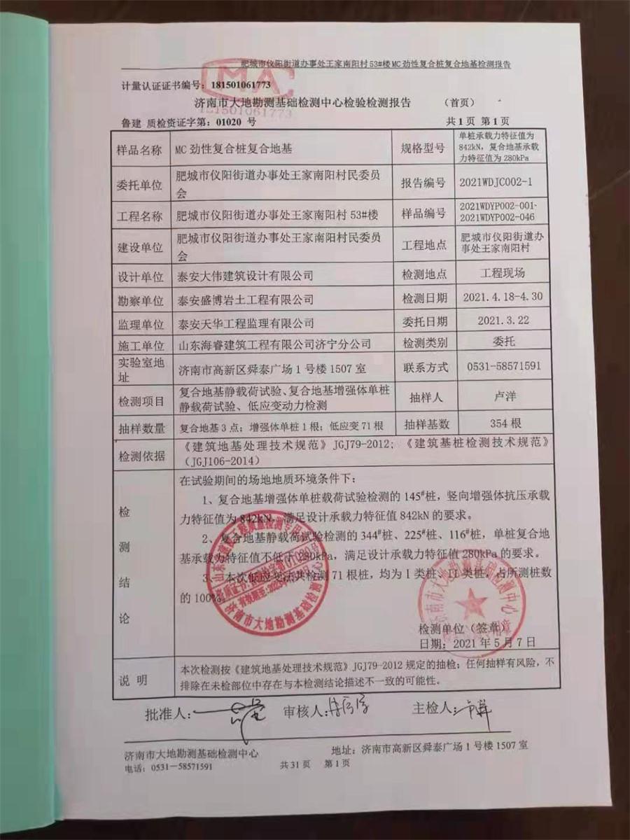 勁性復合樁:設(shè)計、施工、驗收、造價交流會成功舉辦！(圖8)