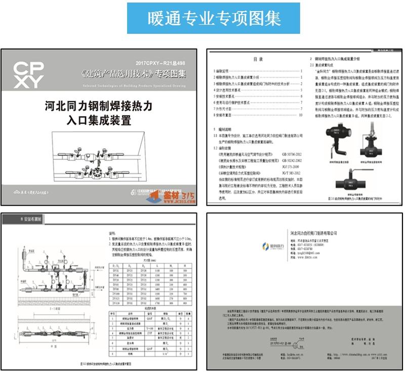 專業(yè)編制《建筑產(chǎn)品選用技術(shù)》專項(xiàng)圖集！(圖5)