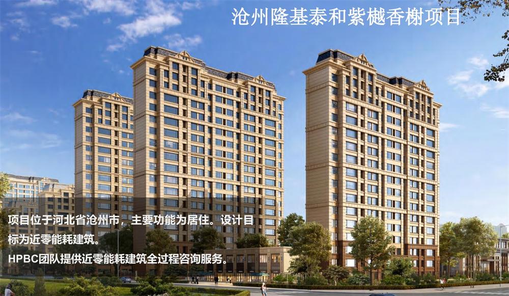 案例欣賞：近零能耗、超低能耗、被動房、全過程咨詢(圖3)