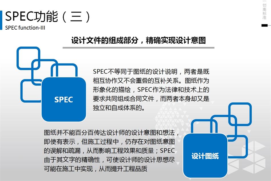 精準(zhǔn)設(shè)計：建筑產(chǎn)品技術(shù)規(guī)格書 (SPEC) 的定義(圖5)