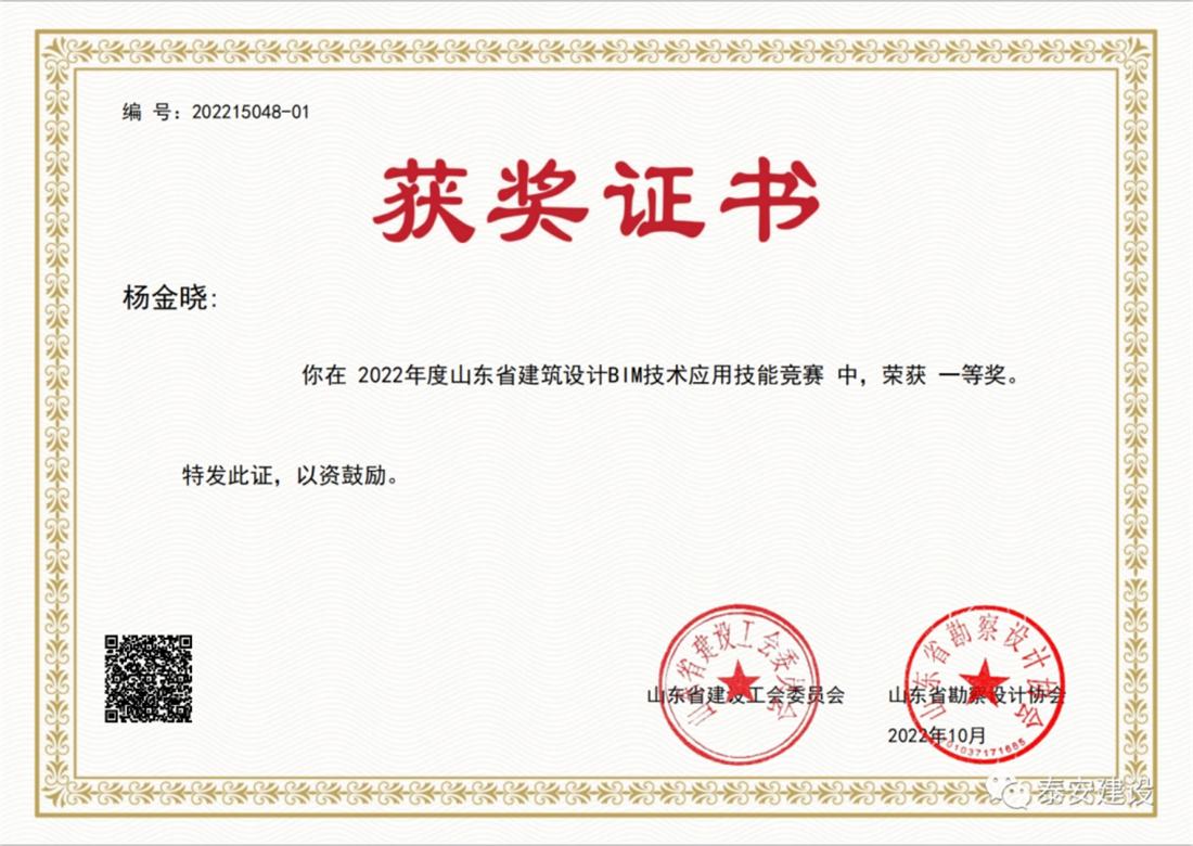 喜訊：戰(zhàn)疫情、我市選手勇獲省級BIM技術(shù)技能大賽一等獎！(圖2)