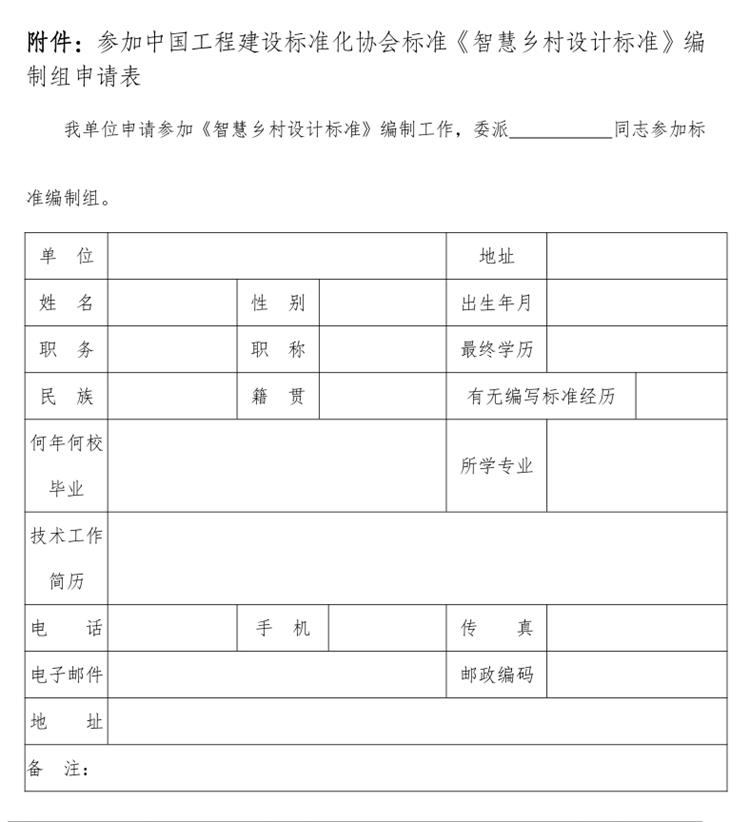 誠邀參編《智慧鄉(xiāng)村設(shè)計標準》！(圖3)