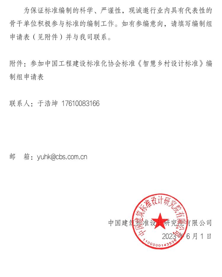誠邀參編《智慧鄉(xiāng)村設(shè)計標準》！(圖2)