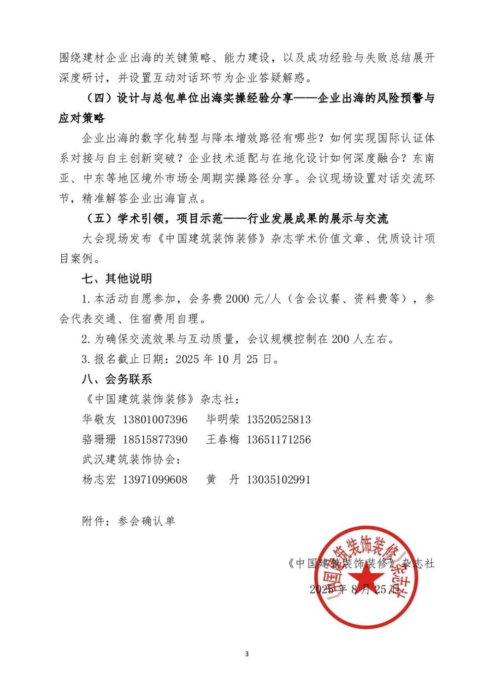 10月30日國(guó)內(nèi)盛會(huì)：展示裝配裝修新成就，分享出海案例！(圖3)