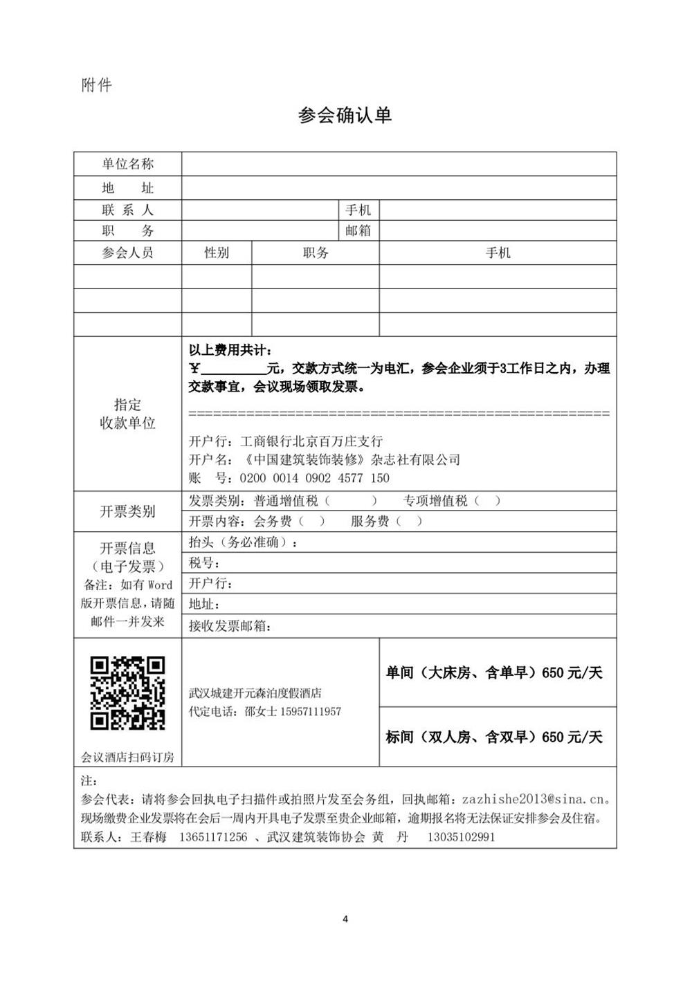 10月30日國(guó)內(nèi)盛會(huì)：展示裝配裝修新成就，分享出海案例！(圖4)