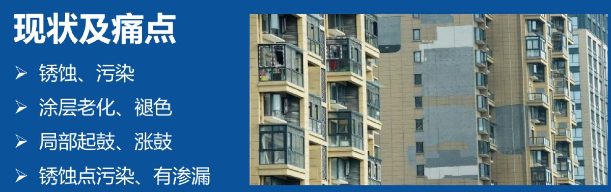 外墻一體化免拆除修繕兩個方案！(圖2)