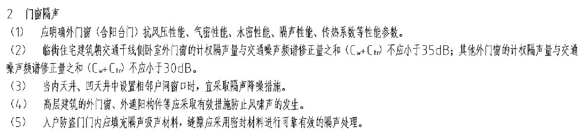住宅隔聲降噪、防串味專篇（2025）(圖6)
